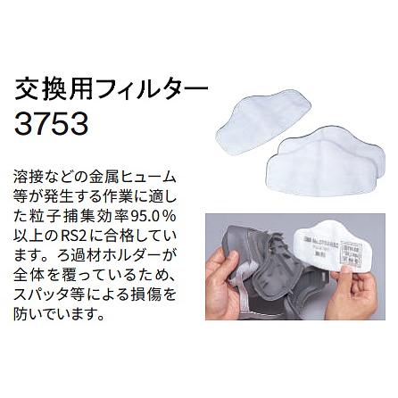 3M 防塵マスク用 フィルター 3753 (200枚) (3753-RS2用) スリーエム