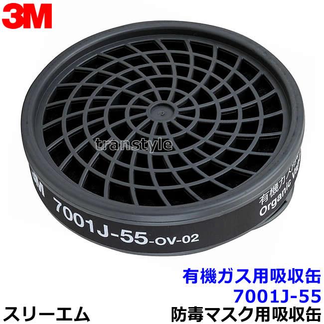 3M 有機ガス用吸収缶 7011J-55 防じんフィルター付 (60個) (7700用