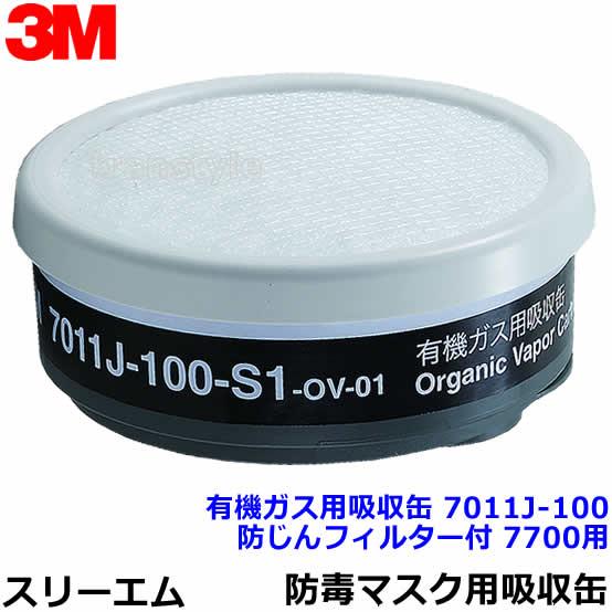 3M スリーエム 有機ガス用吸収缶 7011J-100 防じんフィルター付 (7700