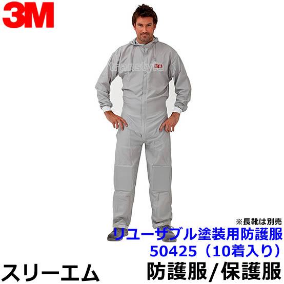 3M 塗装用防護服 スリーエム 50425 (10着入) リユーザブル 塗料 防塵服