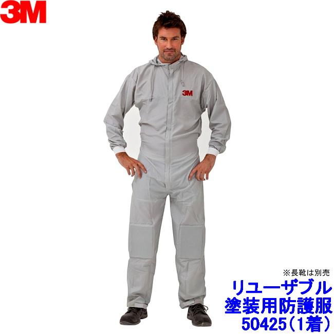 3M 塗装用防護服 スリーエム 50425 (1着) リユーザブル 塗料 防塵服