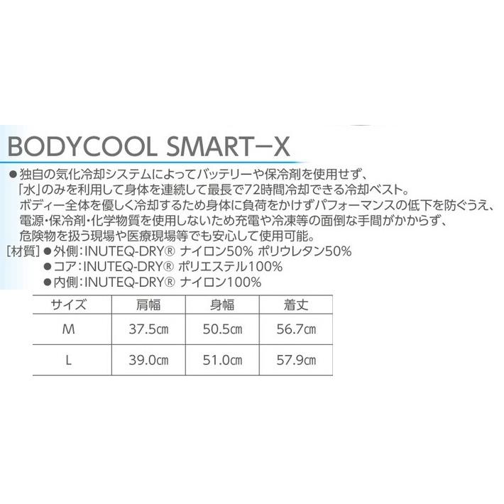 熱中症対策 暑さ対策 BODYCOOL SMART-X 冷水タイプ 冷却ベスト 作業 炎天下 クールベスト 体を冷やす 涼感 冷却 |  | 09