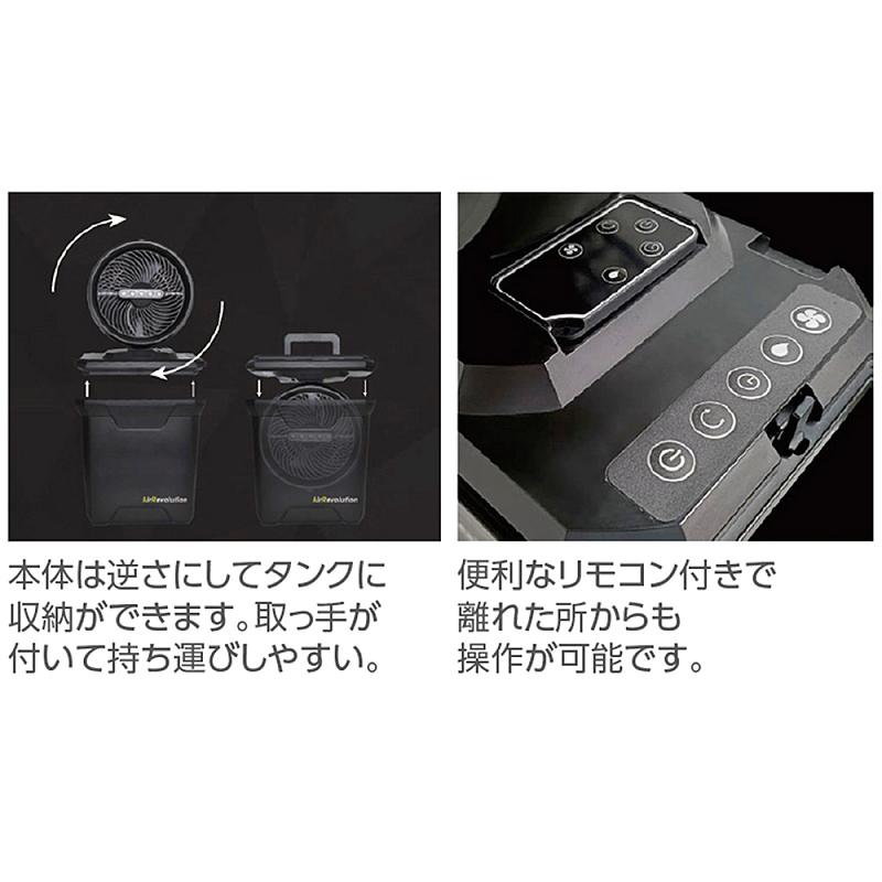 ポータブルミストファン Air Revolution (414151) ミスト付扇風機