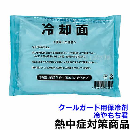 熱中症対策 クールガード用保冷剤 冷やもち君 1個 Tb3323 保冷剤を凍らせて使用 暑さ対策 作業 炎天下 クールベスト 体を冷やす No019 トランスタイルyahoo 店 通販 Yahoo ショッピング