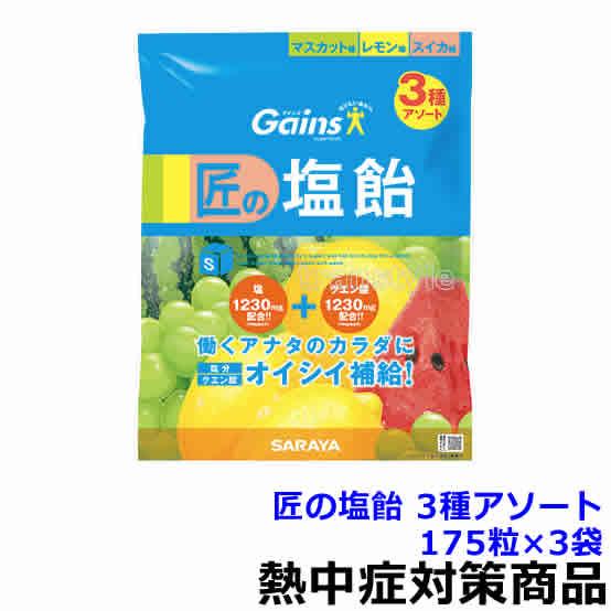 匠の塩飴 3種のアソート　6袋 Amazon.co.jp: サラヤ 匠の塩飴 3種アソート (マスカット味