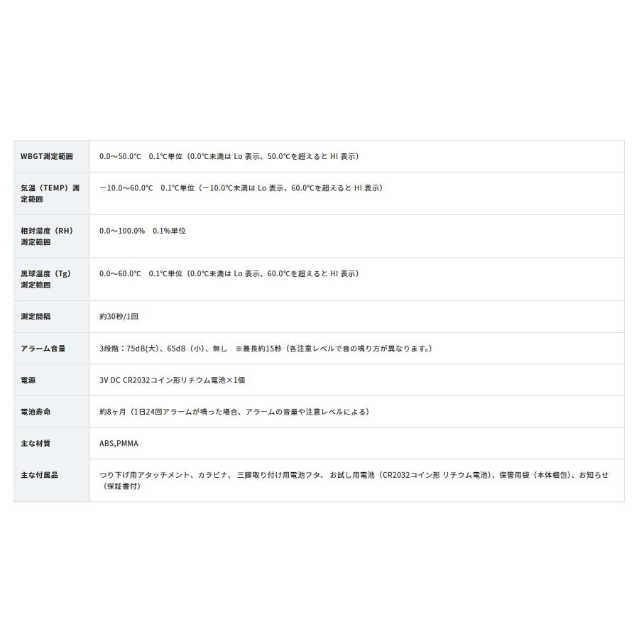 TANITA（タニタ） 熱中症対策 タニタ黒球式熱中症計 TC-301-WH (HO