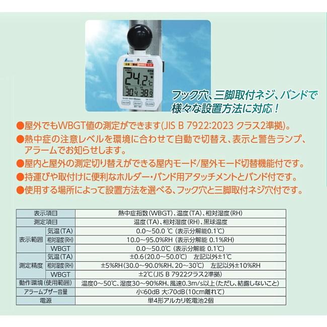 こー2脚 熱中症対策 熱中症計 黒球式 Basic 73223 (414025) シンワ 炎天下 計測