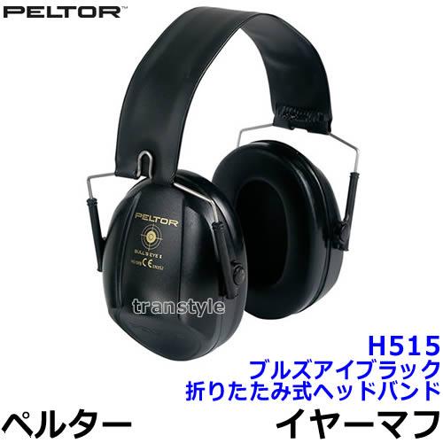 イヤーマフ H515ブルズアイブラック 遮音値NRR21dB ペルター 正規品 PELTOR 耳栓 防音 騒音 3M 聴覚過敏 期間限定60％OFF 【高価値】 遮音