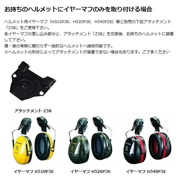3M ヘルメット用イヤーマフ H540P3E ペルター 正規品 3M PELTOR (遮音