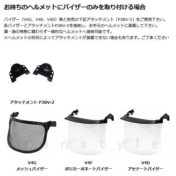3M イヤーマフ用 V4Dアセテートバイザー ペルター 正規品 3M PELTOR