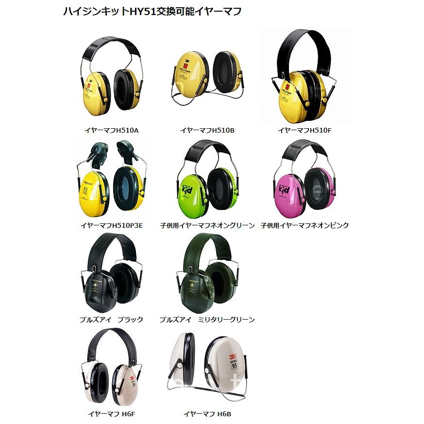 3M イヤーマフ用交換スポンジ ハイジンキットHY51 正規品 (H510 H515