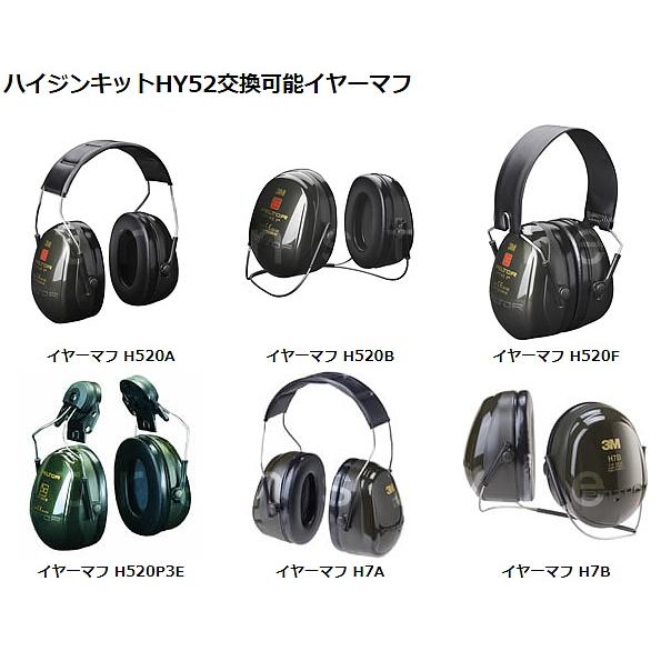3M イヤーマフ用交換スポンジ ハイジンキットHY52 正規品 (H520 H31 H7