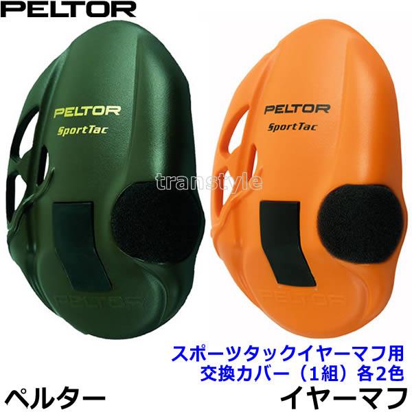 3M スポーツタックイヤーマフ MT16H210F-478用 交換カバー (1組