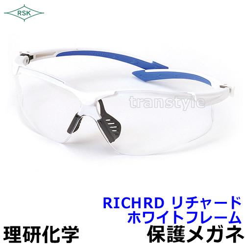 保護メガネ ゴーグル リチャード RICHRD (ホワイトフレーム) 透明