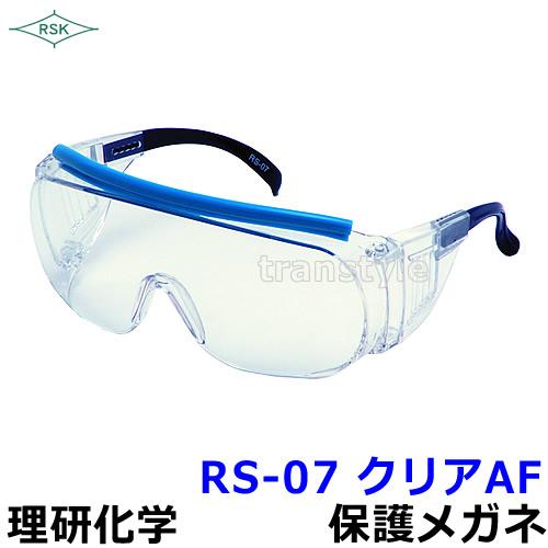 保護メガネ ゴーグル クリアAF オーバーグラス メガネの上から 曇ら