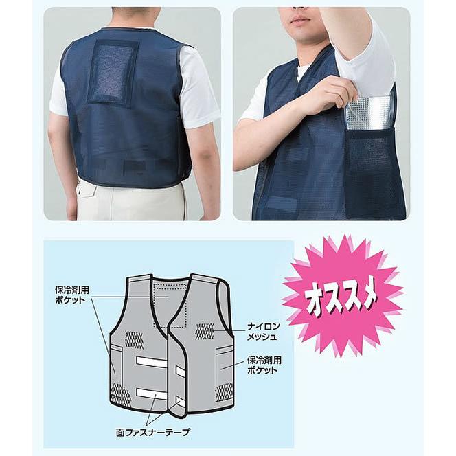 熱中症対策 クールベスト メッシュタイプ (保冷剤を凍らせて使用) (HO