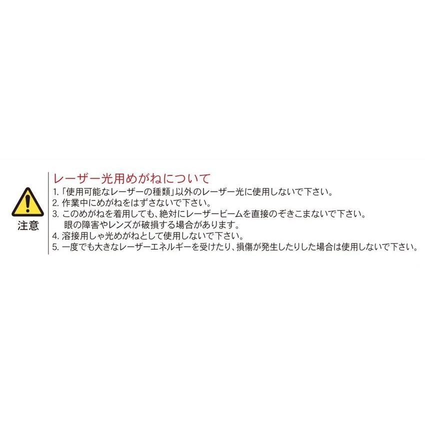 レーザー保護メガネ RS-02 半導体2用 グレーレンズ 光学濃度OD5以上 波長 ガス 出力 濃度 遮光 理研化学 送料無料｜trans-style｜07