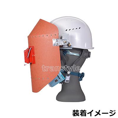 溶接面 防災面 ヘルメット装着用差込金具付 AH H005 (赤) 開閉式