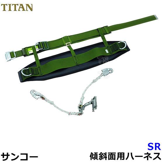 タイタン 胴ベルト型安全帯傾斜用 緑 SR 未使用