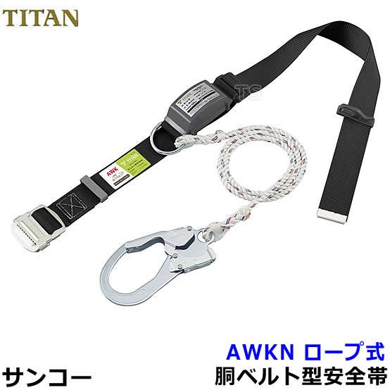 【決まりました】サンコーのタイタン胴ベルト 楽天市場】【メール便可】タイタン サンコー フルハーネス用