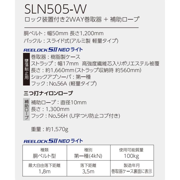 安全帯 サンコー ダブルランヤード SLN505-W 巻取式 墜落制止用器具