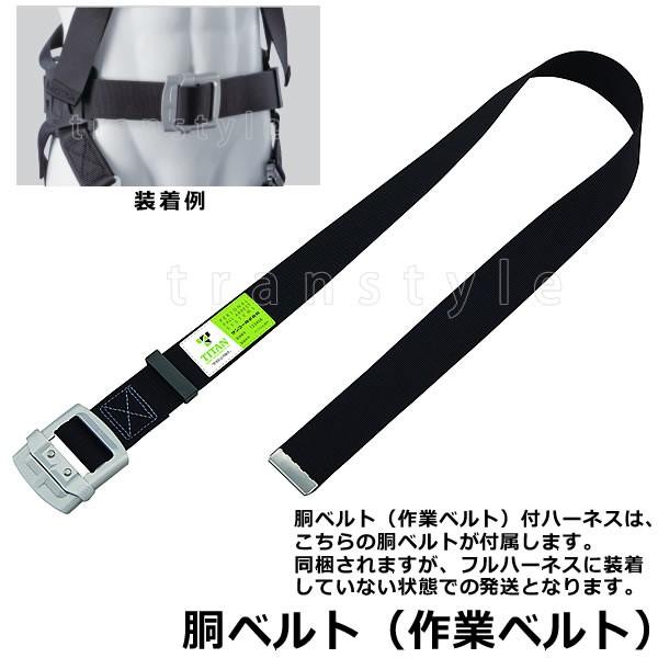 サンコー ハーネス 安全帯 タイタン ETN-9A型 胴ベルト付 江戸鳶 一般