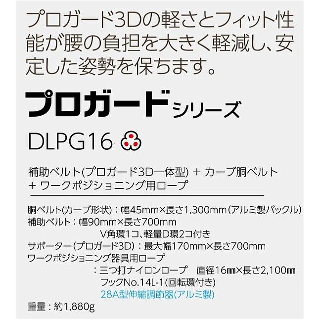 安全帯 サンコー DLPG16-BL 柱上用安全帯 プロガード3D ワーク