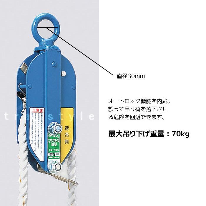 オートロック式荷吊用滑車 マジロックIB MG-IB型本体 サンコー