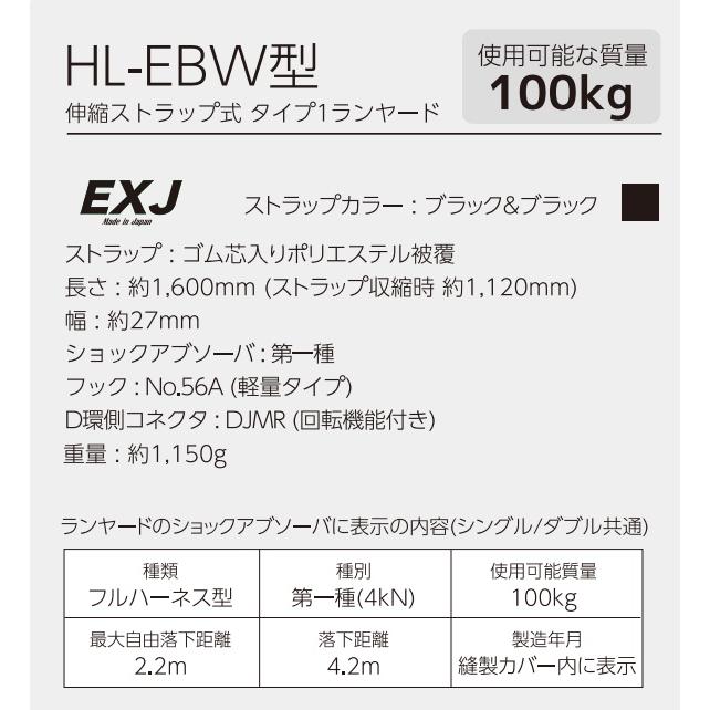 サンコー 安全帯 タイタン フルハーネス用ダブルランヤード HL-EBW型
