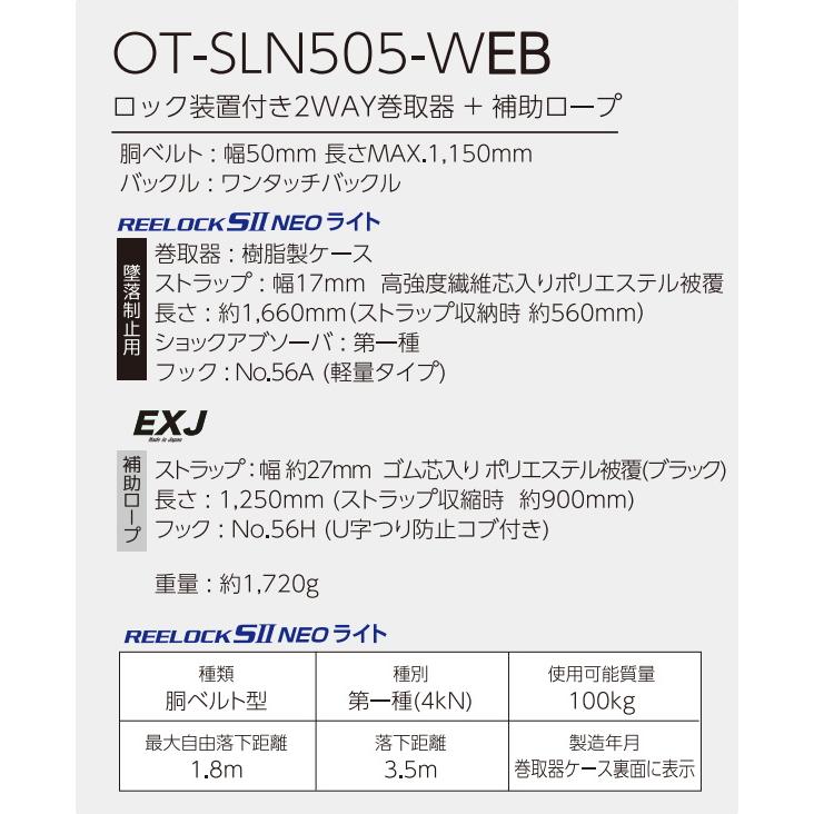 安全帯 サンコー ダブルランヤード OT-SLN505-WEB 巻取式 墜落制止用
