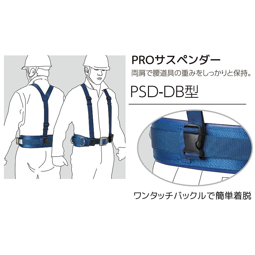 サンコー安全帯 タイタン PROサスペンダーPSD 安全帯補助具 : トラン