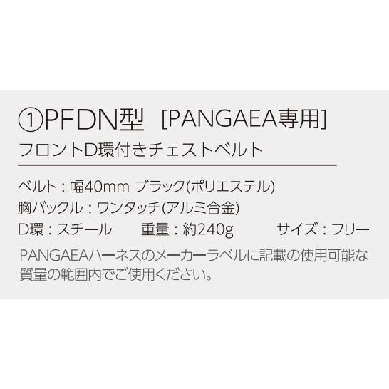 サンコー フルハーネス用 フロントD環付きチェストベルト PFDN 安全帯