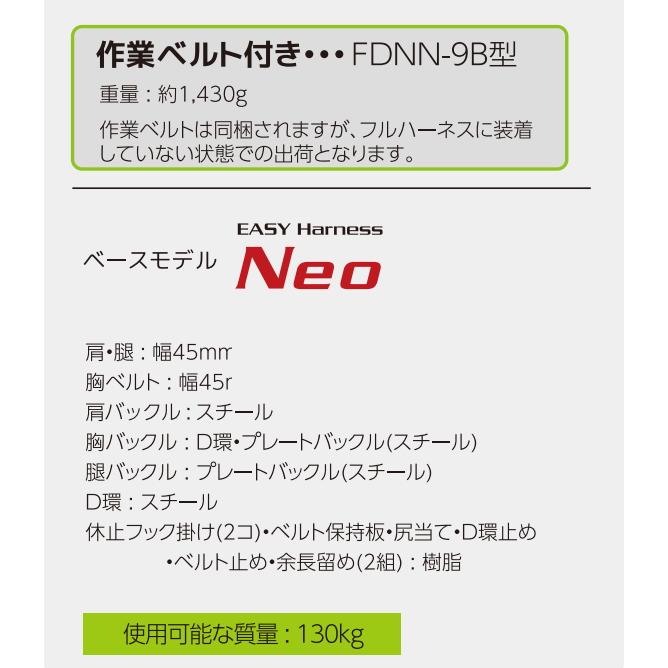 フルハーネス 安全帯 サンコー FDNN-9B型 フロントD環付 胴ベルト付