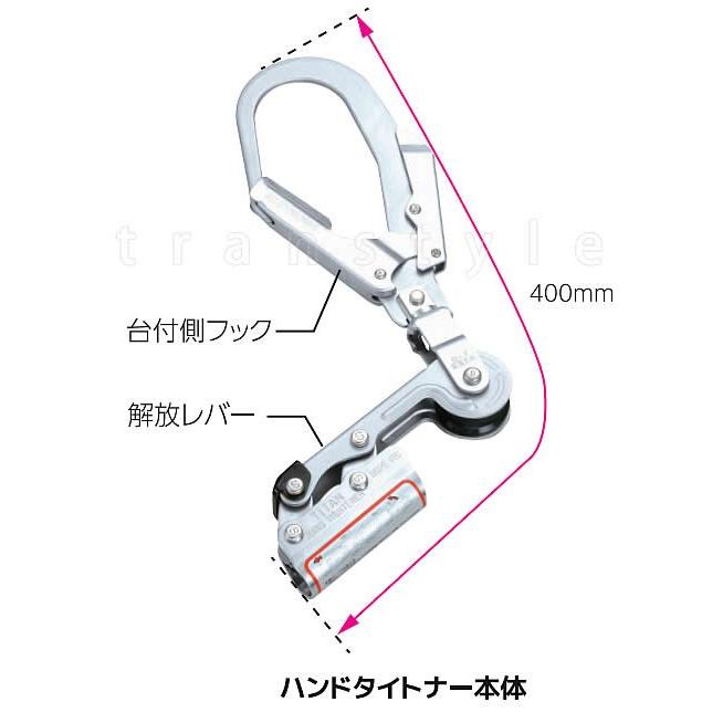 親綱用緊張器 サンコー ハンドタイトナー本体 HT-DH型 タイタン 安全帯
