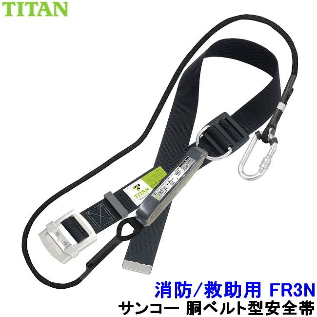 【決まりました】サンコーのタイタン胴ベルト サンコー（タイタン）カルラックKLAB胴ベルト 軽量アルミバックル