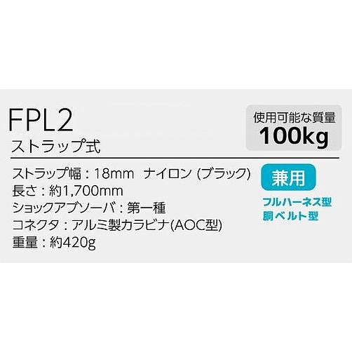 サンコー ランヤード FPL2 ストラップ式 レスキュー 消防用 フル