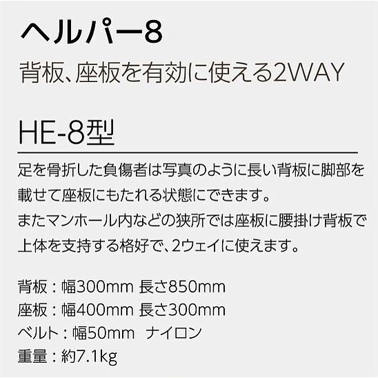 サンコー ヘルパー8 HE-8型 レスキュー 消防用 緊急時救助引揚器具