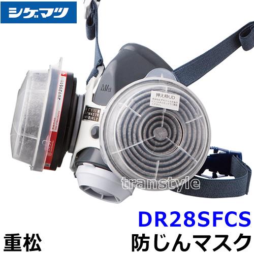 シゲマツ 重松防じんマスク 取替え式防塵マスク DR28SFCS-RL2 M/E