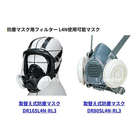 シゲマツ 重松 防塵マスク用フィルター L4N (1個) 粉塵 作業 医療用