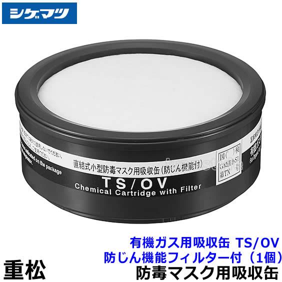 シゲマツ　Sy185 ガスマスク フィルター付き 電動ファン付き呼吸用保護具 Sy185 1個 本体のみ フィルタ・吸収
