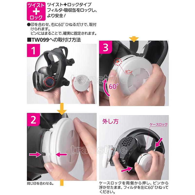 重松 シゲマツ 有機ガス用吸収缶 XPL3+/OV 防じん機能フィルター