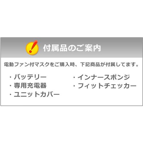 重松 電動ファン付き呼吸用保護具 Sy11 防じんマスク 電池・充電器付 P