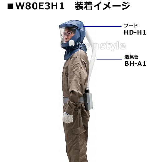 シゲマツ 重松 電動ファン付隔離式防塵マスク W80E3H1 一定流量形 PAPR 作業 工事 粉塵 送風 バッテリー 送料無料 :SM814