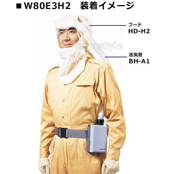 シゲマツ 重松 電動ファン付隔離式防塵マスク W80E3H2 一定流量形 PAPR