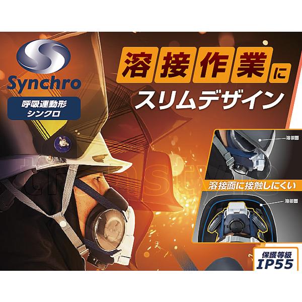 重松 電動ファン付き呼吸用保護具 Sy28RA アルミ蒸着品 防じんマスク