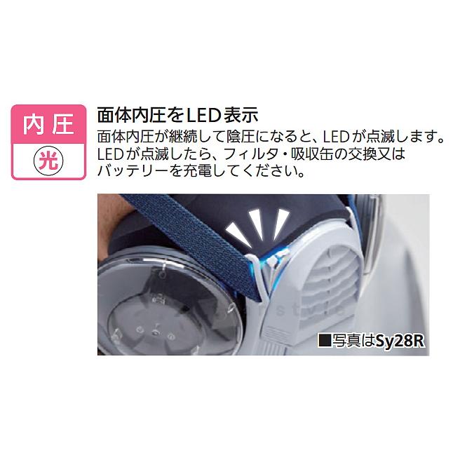 重松 電動ファン付き呼吸用保護具 Sy28RA アルミ蒸着品 防じんマスク