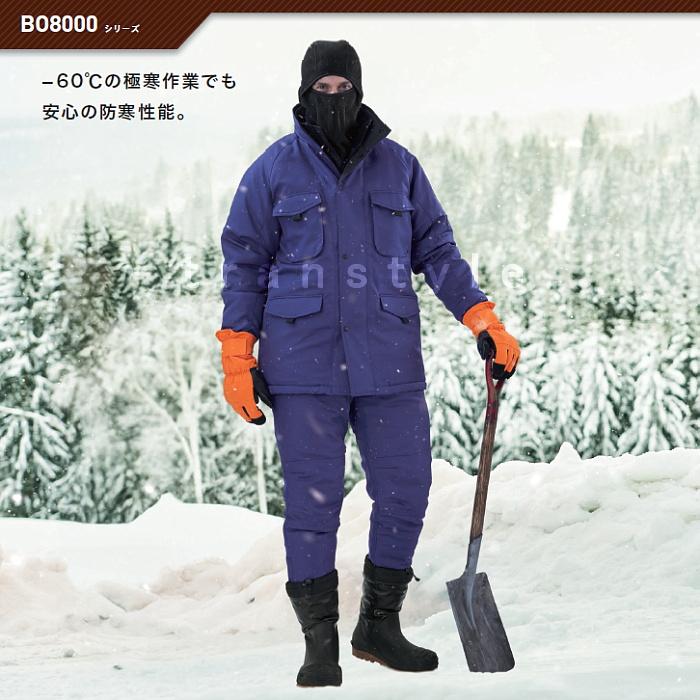 防寒着 -40度対応冷凍倉庫用防寒パンツ BO8006 作業着 防寒対策