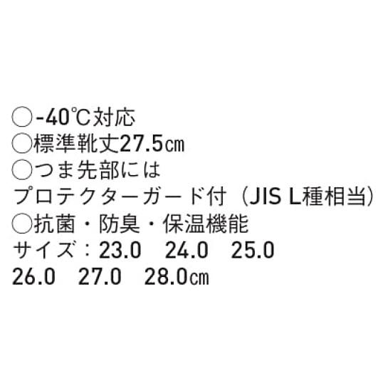 防寒長靴 -40度対応 冷凍倉庫用防寒長靴 NR021 ネイビー マイナス40°  作業着 防寒対策 サンエス｜trans-style｜11