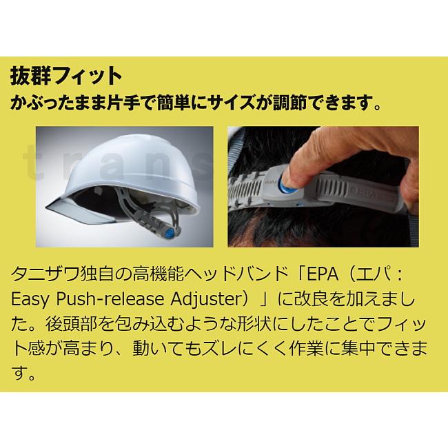 タニザワ ヘルメット ST#01230-JZ エアライトS 6色 谷沢製作所 保護帽 