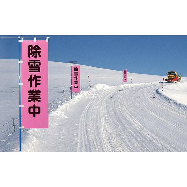 除雪作業用品 桃太郎旗 スリップ注意 (372-97) 防寒対策用品 寒さ 雪かき 積雪 寒冷地 作業着｜trans-style｜02